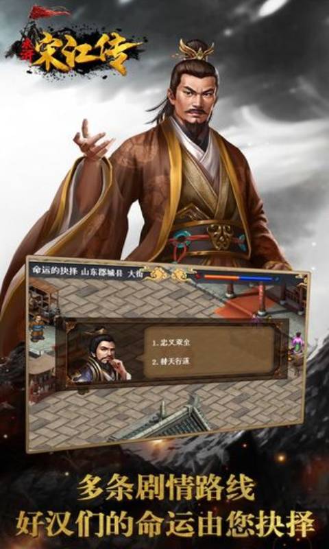水浒宋江传手游图1