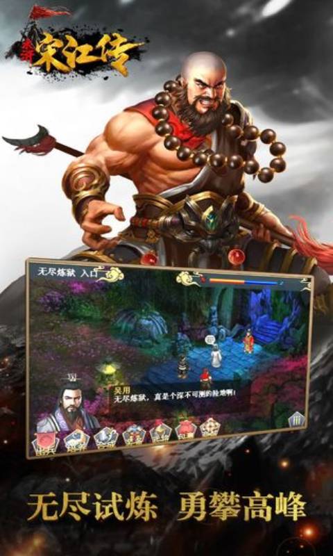水浒宋江传手游图2