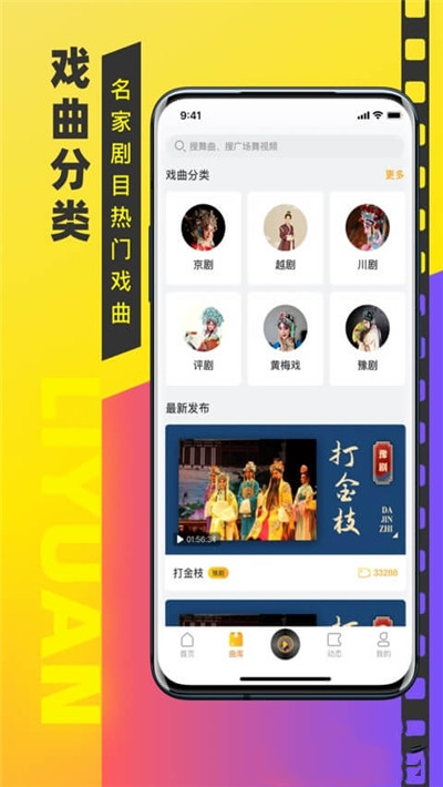 梨园戏曲大全app安卓版图3