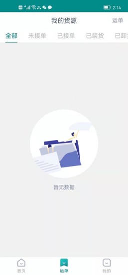 奉天承运货主端app图2