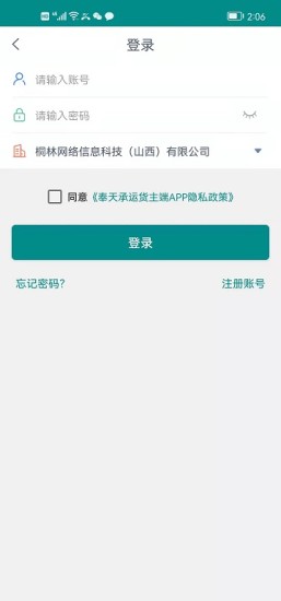 奉天承运货主端app图3