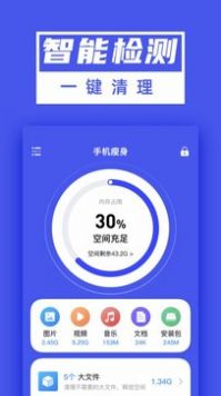 超能清理大师Plus图2