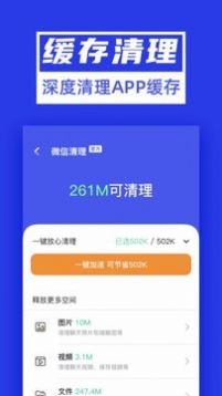 超能清理大师Plus图3