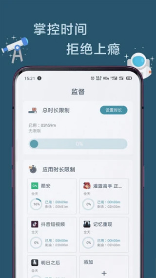 远离手机app图2