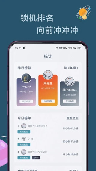 远离手机app图5