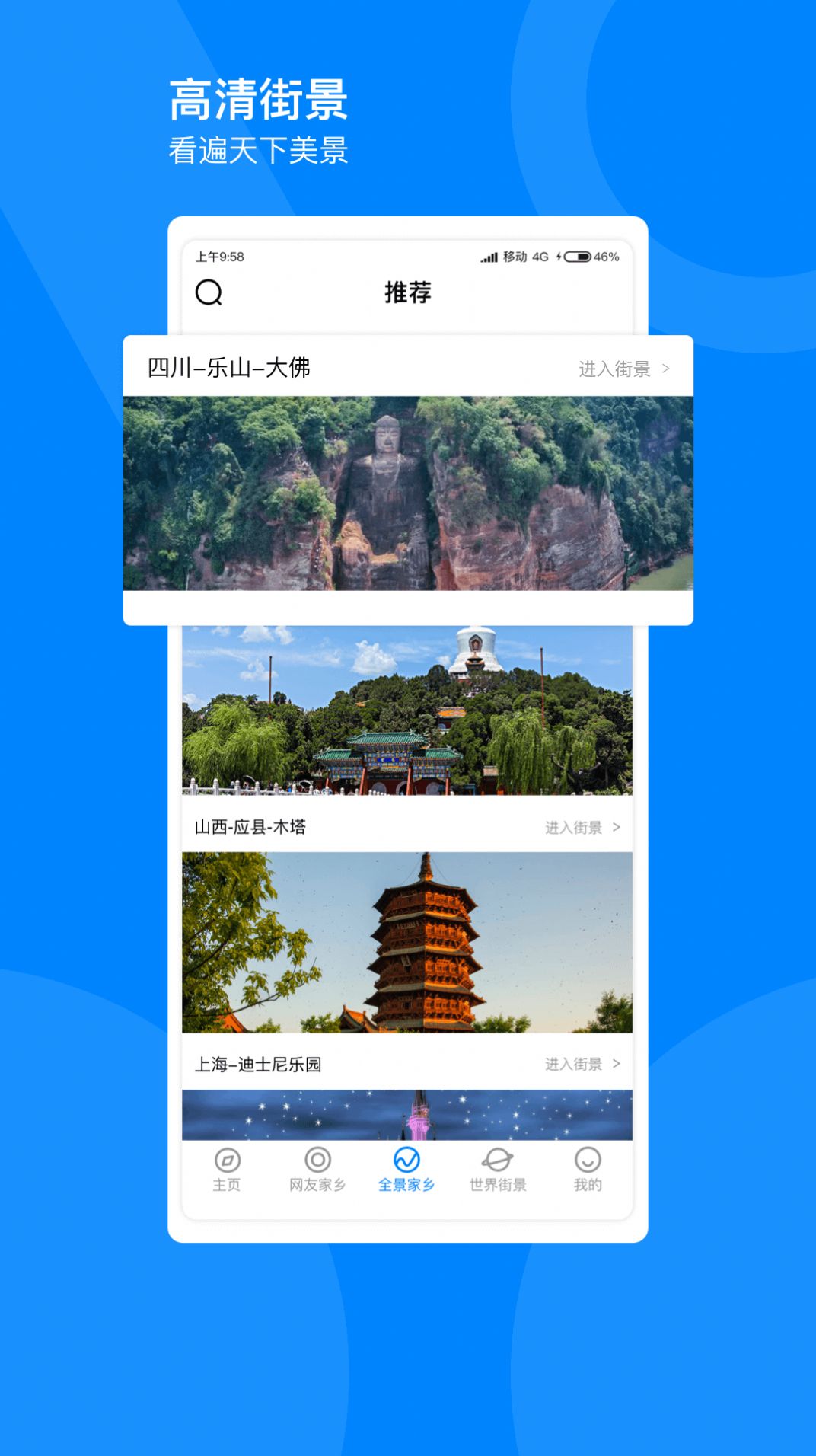 指尖高清街景app图2