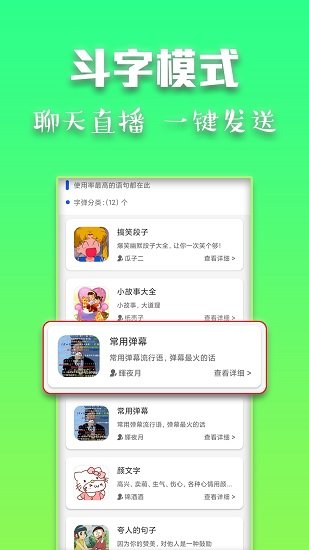 斗字输入法软件图3