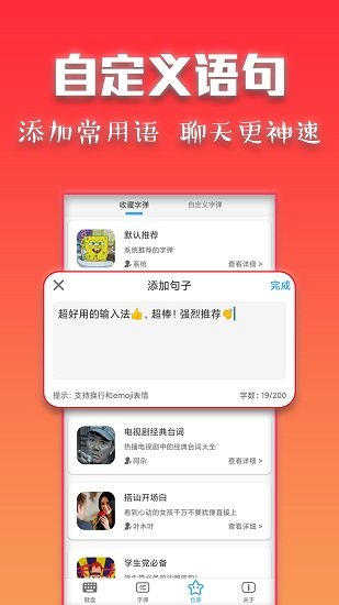 斗字输入法软件图5