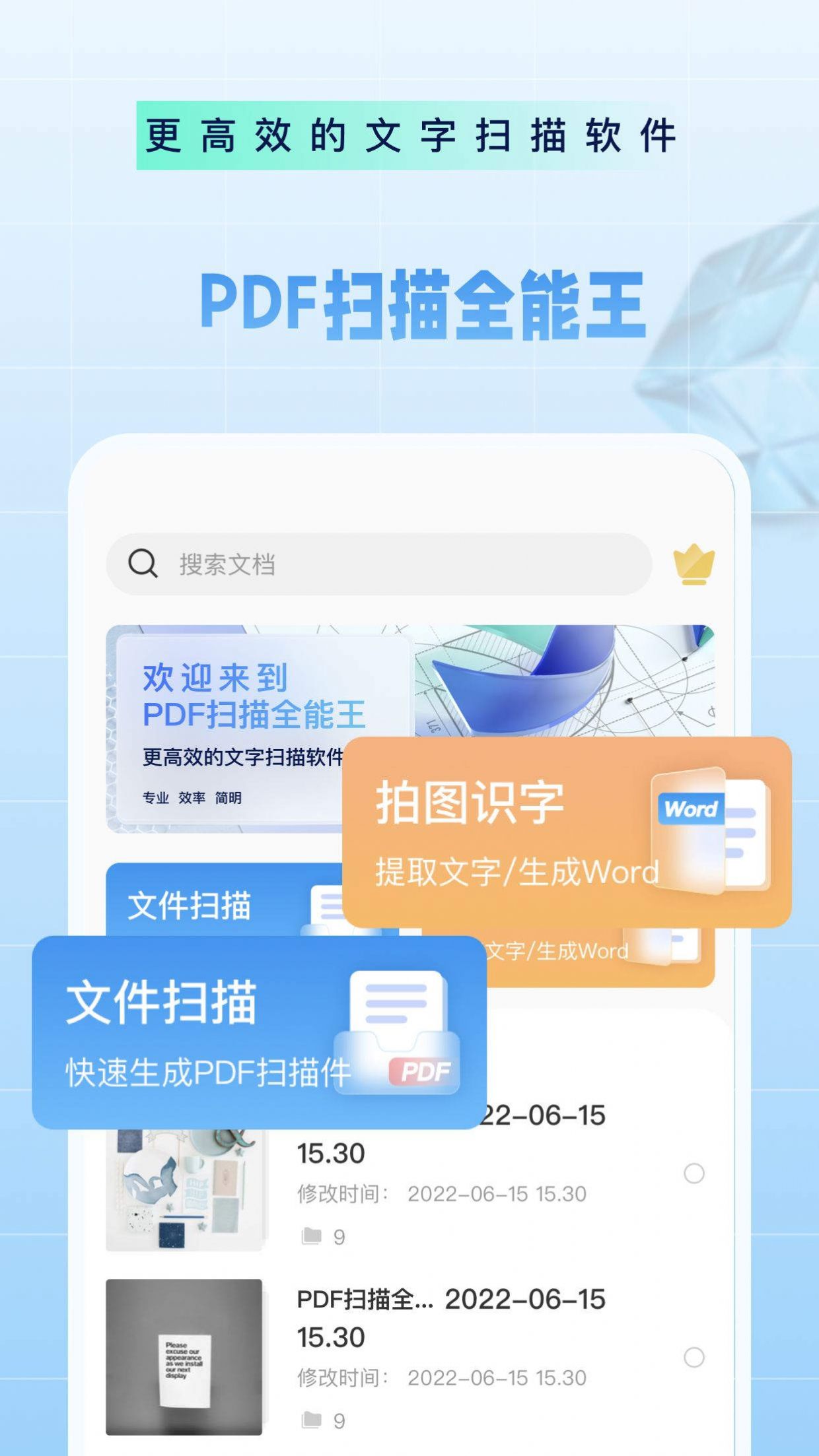 PDF扫描全能王图1