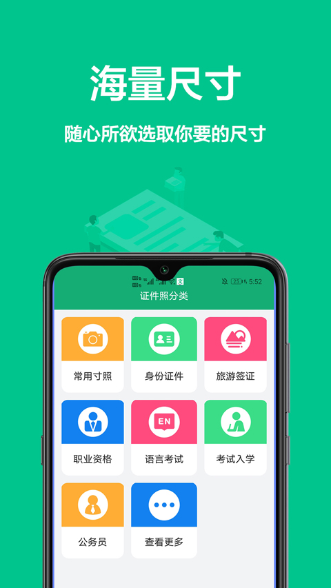 证件照制作王图2