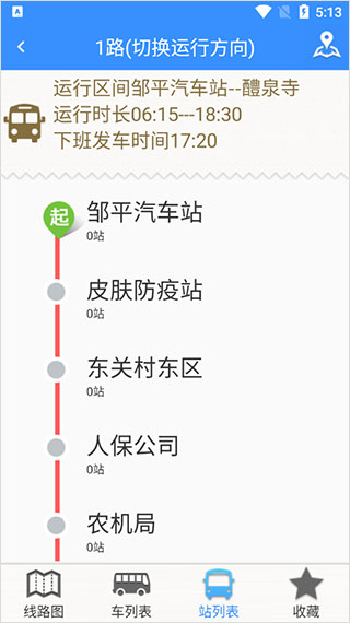 滨州掌上公交图5