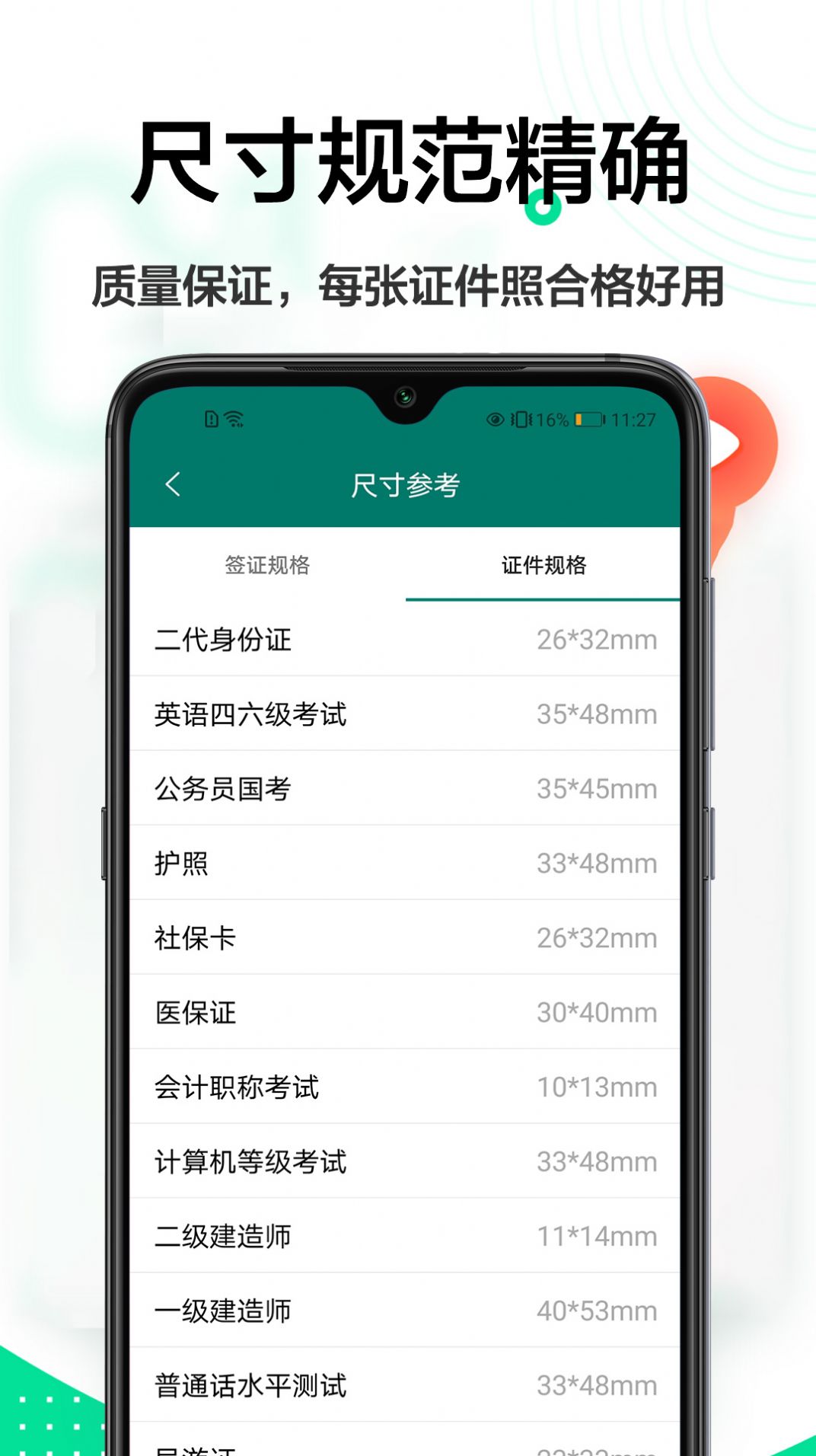 证件照相机王图1