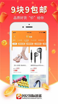 闪亿购app手机版图1