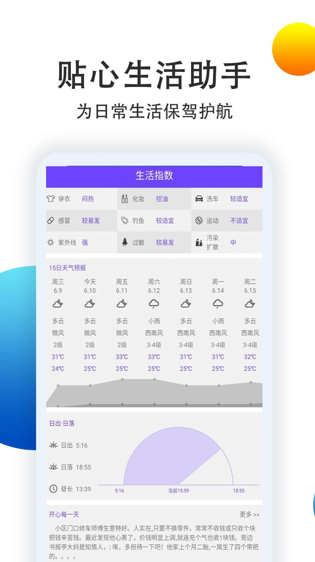 15日准点天气预报app图3