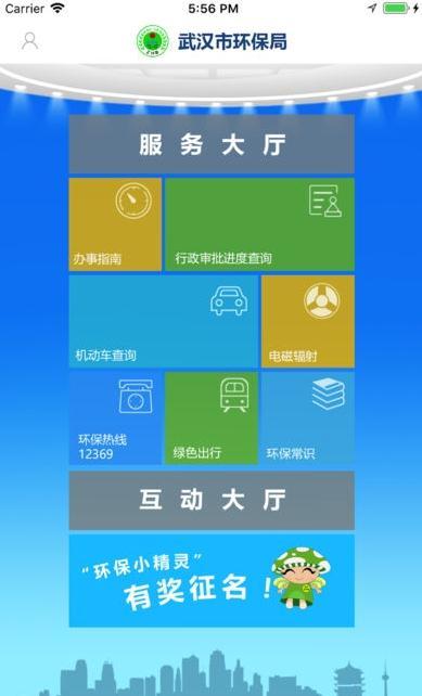 武汉环保app图1