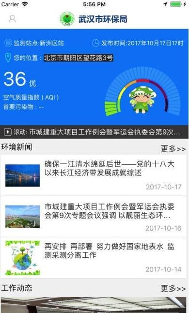 武汉环保app图3