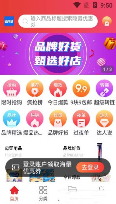 挖宝识货app最新版图2