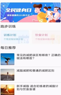 绿源运动app图2