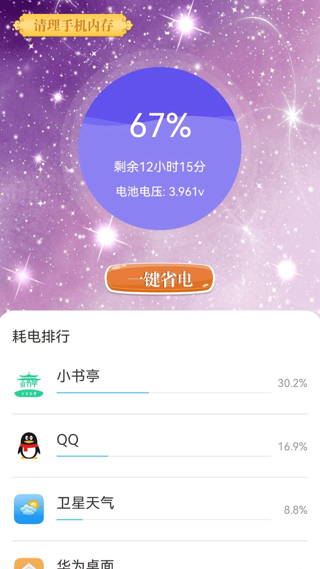 飞速清理手机图2