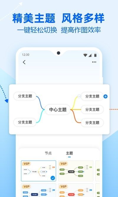 迅捷思维导图软件图2