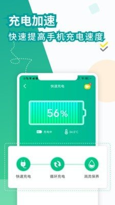 电池医生极速版图2