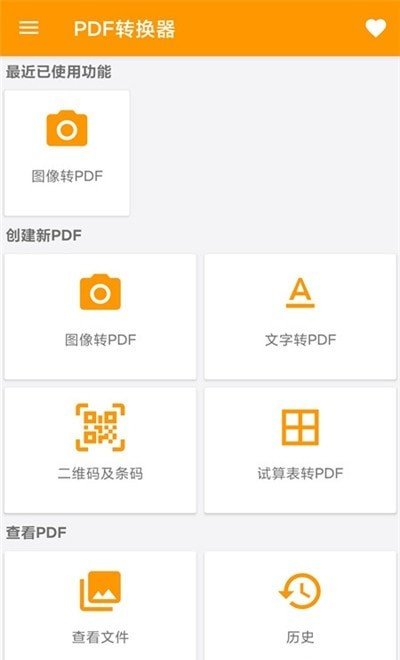 图片转PDF神器图3