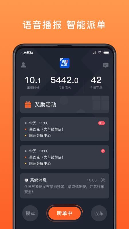 900出行司机端图4