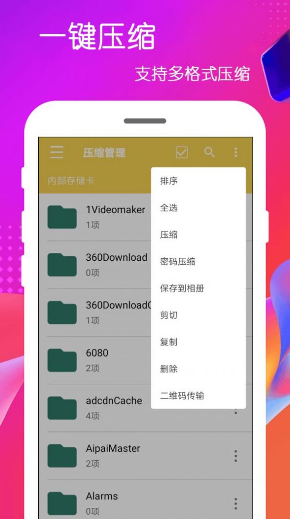 全能解压缩包图1