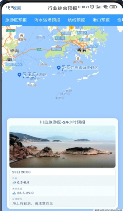 南海海洋预报图3