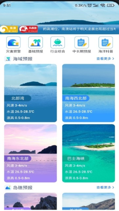 南海海洋预报图4