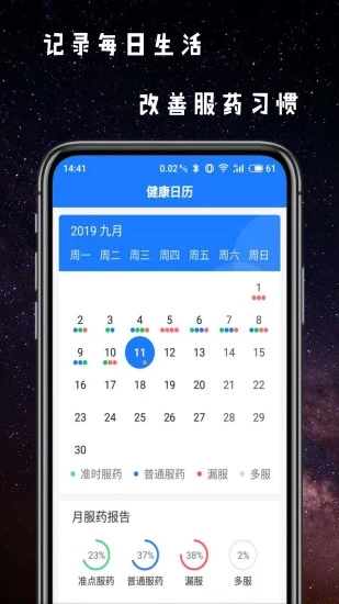 服药精灵国际版app图1