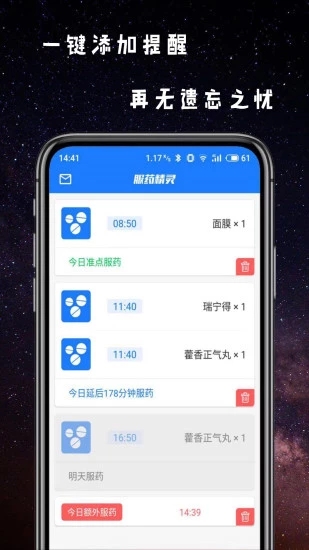 服药精灵国际版app图2