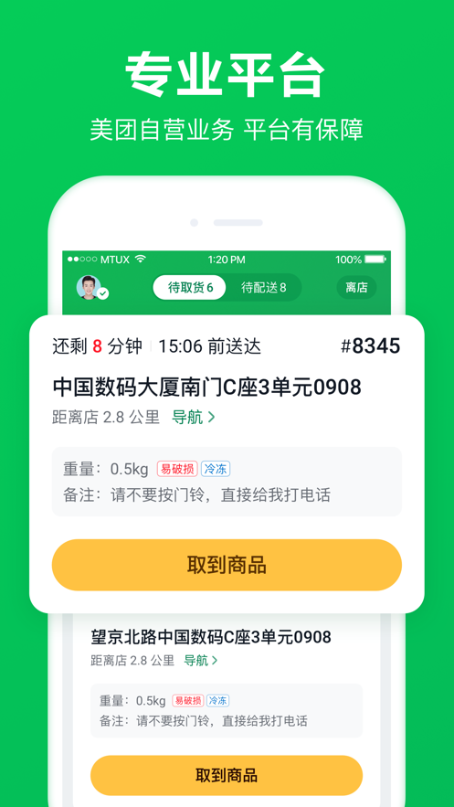 美团买菜骑士app图1