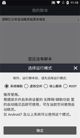 自动精灵app图2