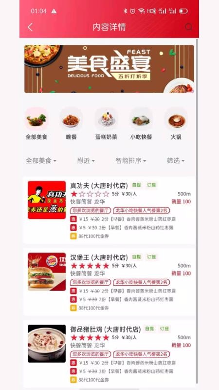 膳品间商家端图1