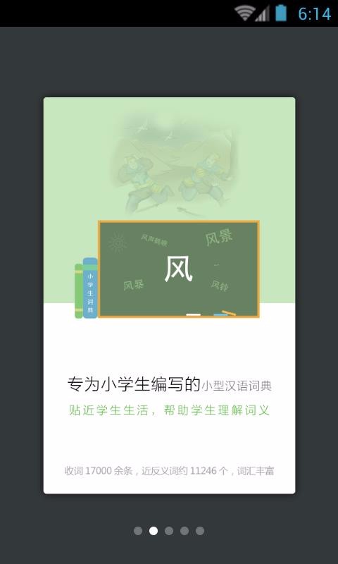 小学生词典app图1