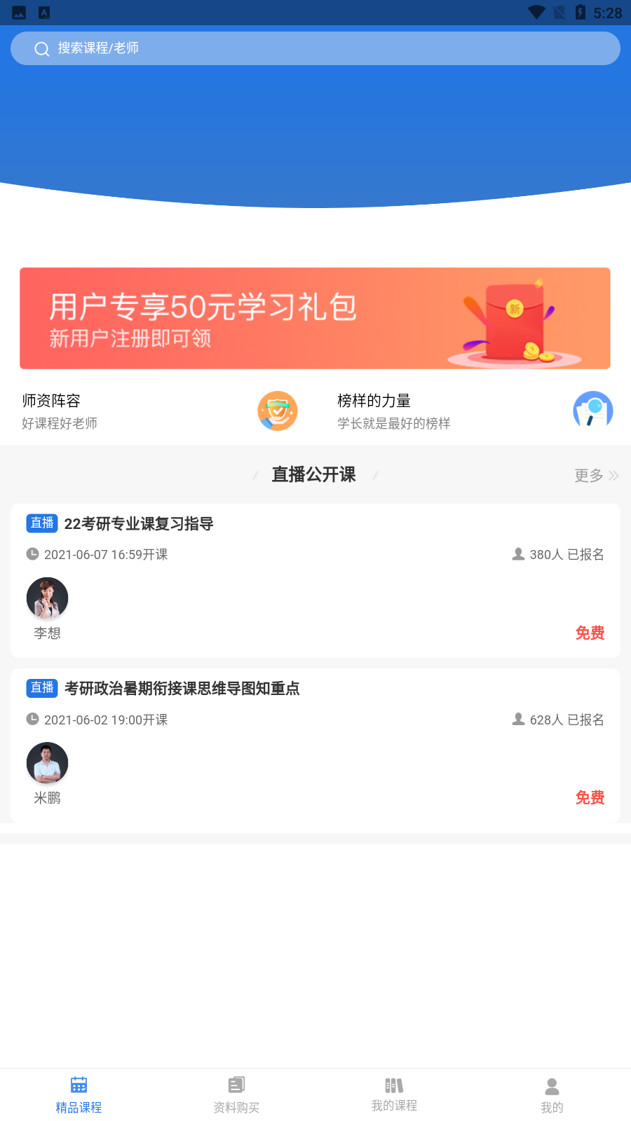 学航考研app图1