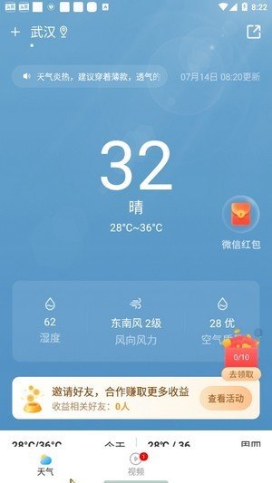 出行天气预报图3