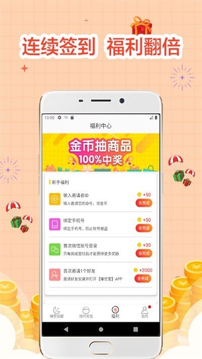 睡觉宝正式版图2