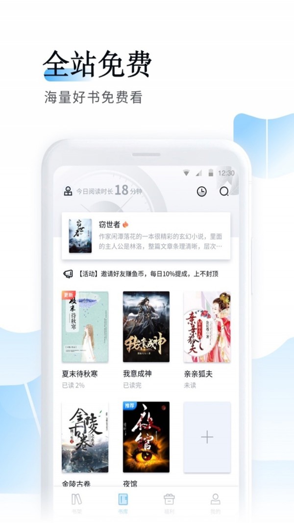 鱼悦追书APP图1