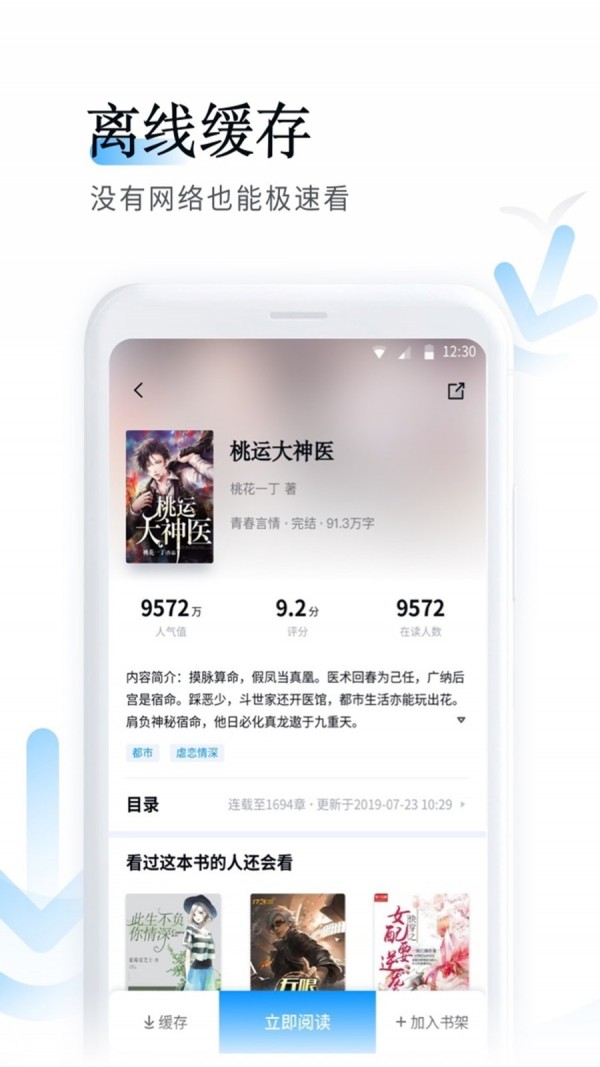 鱼悦追书APP图3