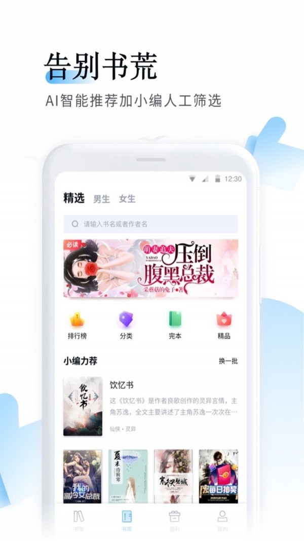 鱼悦追书APP图4