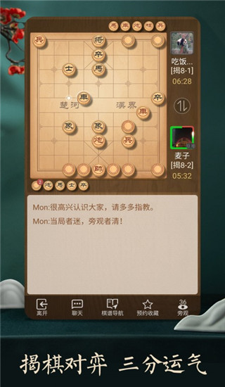 天天象棋手机版图4