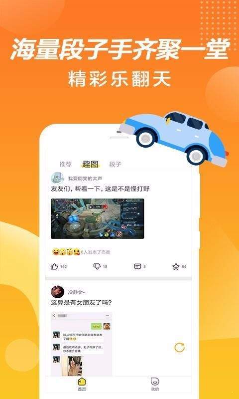 皮一皮搞笑段子图1