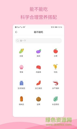 怀孕助手app图3