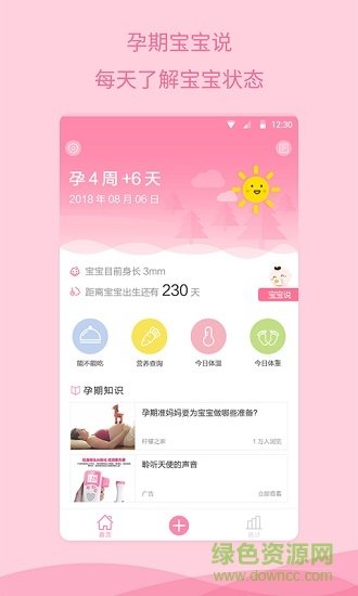 怀孕助手app图4