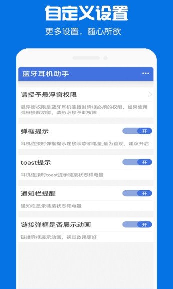 快连蓝牙耳机助手图3
