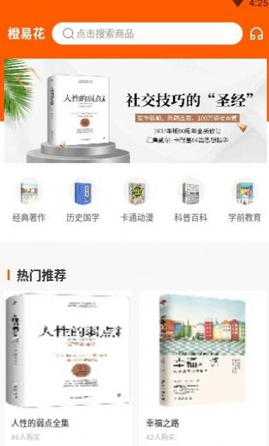 橙易花app最新版图2