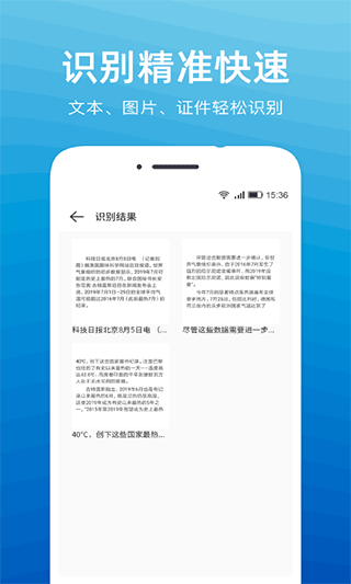 文字扫描识别精灵app图1