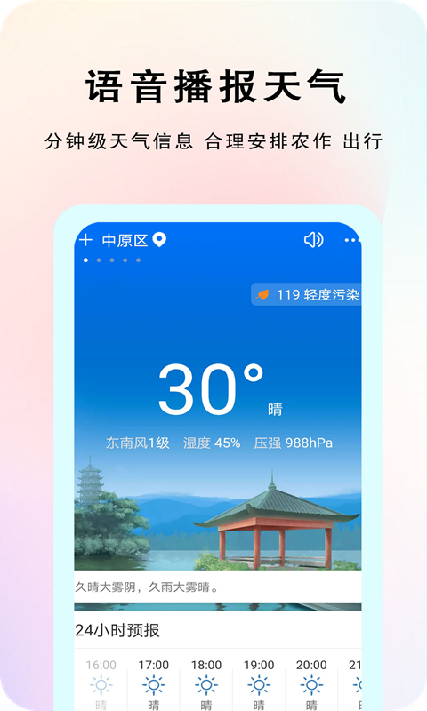 农谚天气app手机版图1